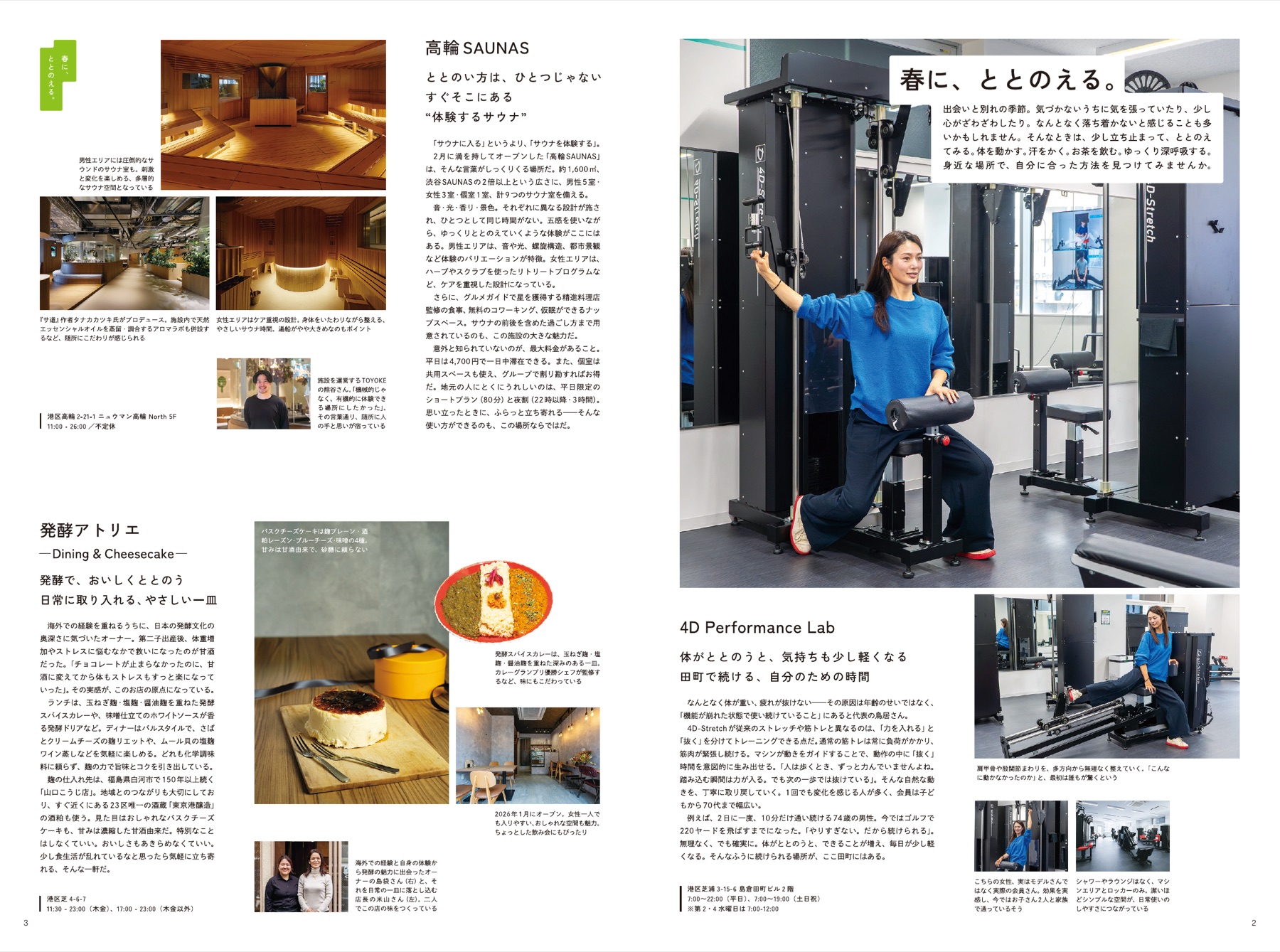 田町新聞 2026 Spring 2-3ページ