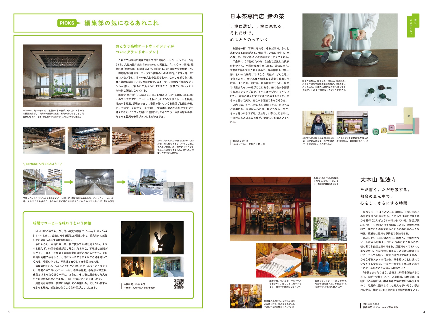 田町新聞 2026 Spring 4-5ページ