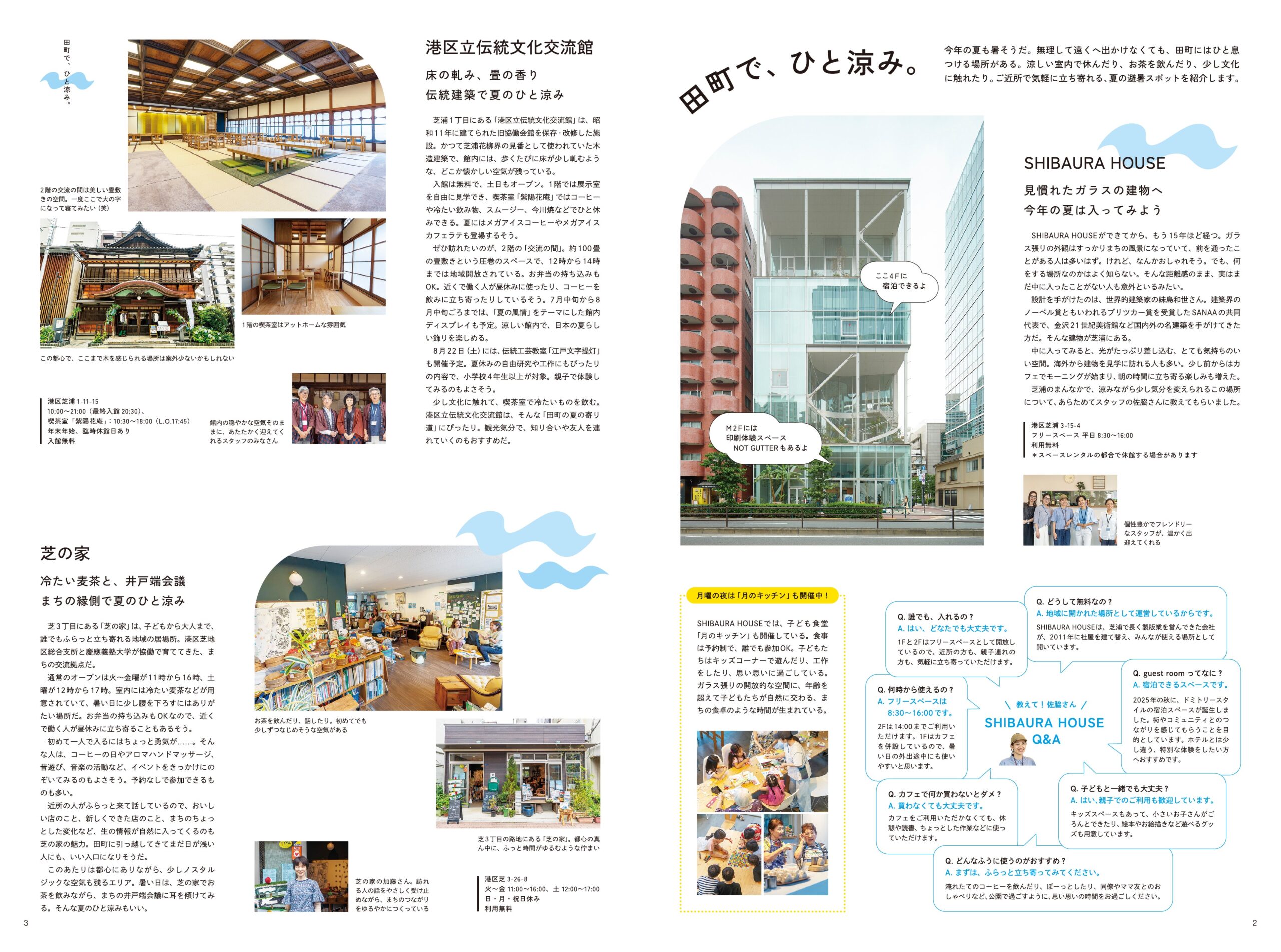 田町新聞 2026 Summer 2-3ページ