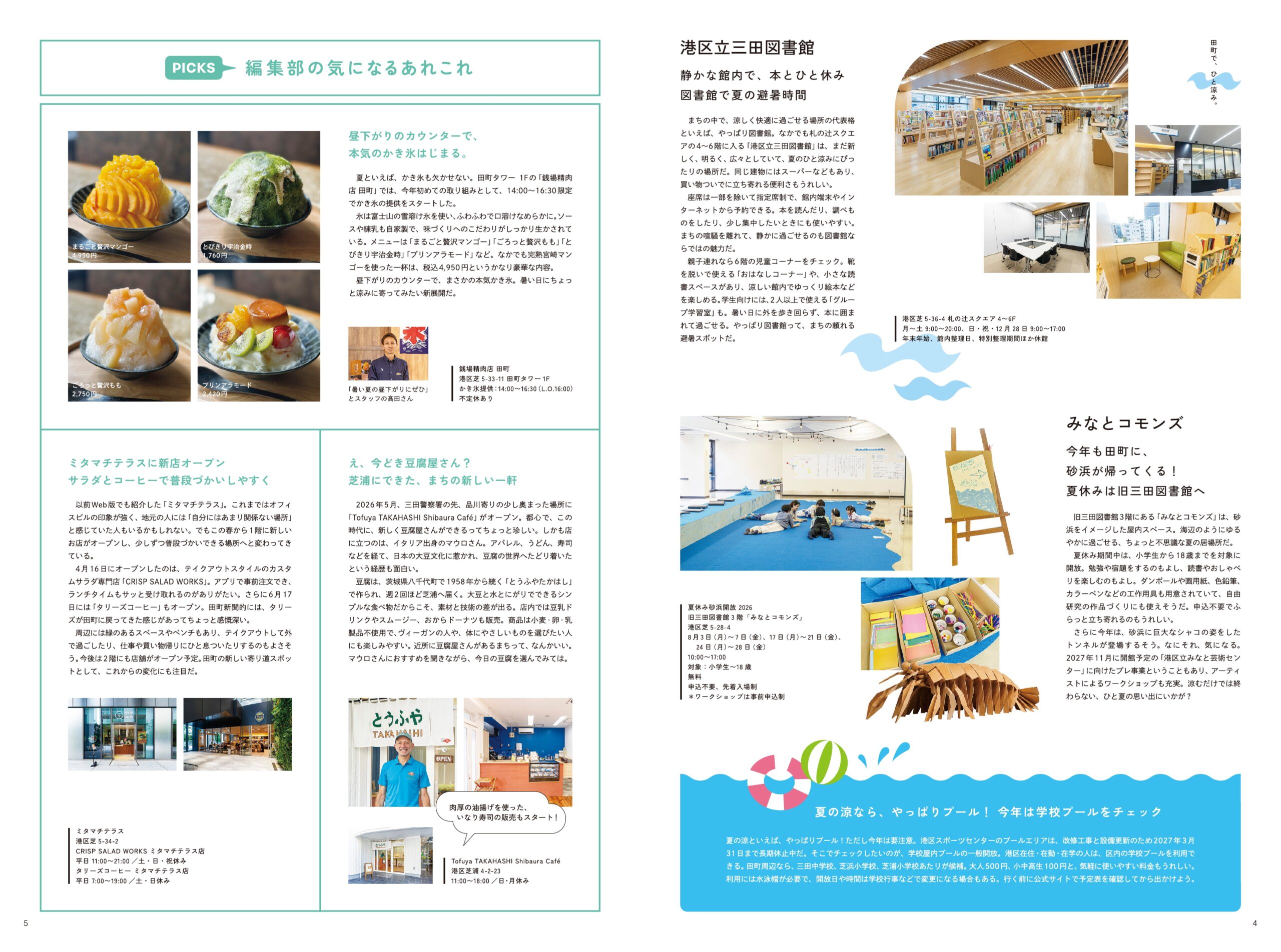 田町新聞 2026 Summer 4-5ページ