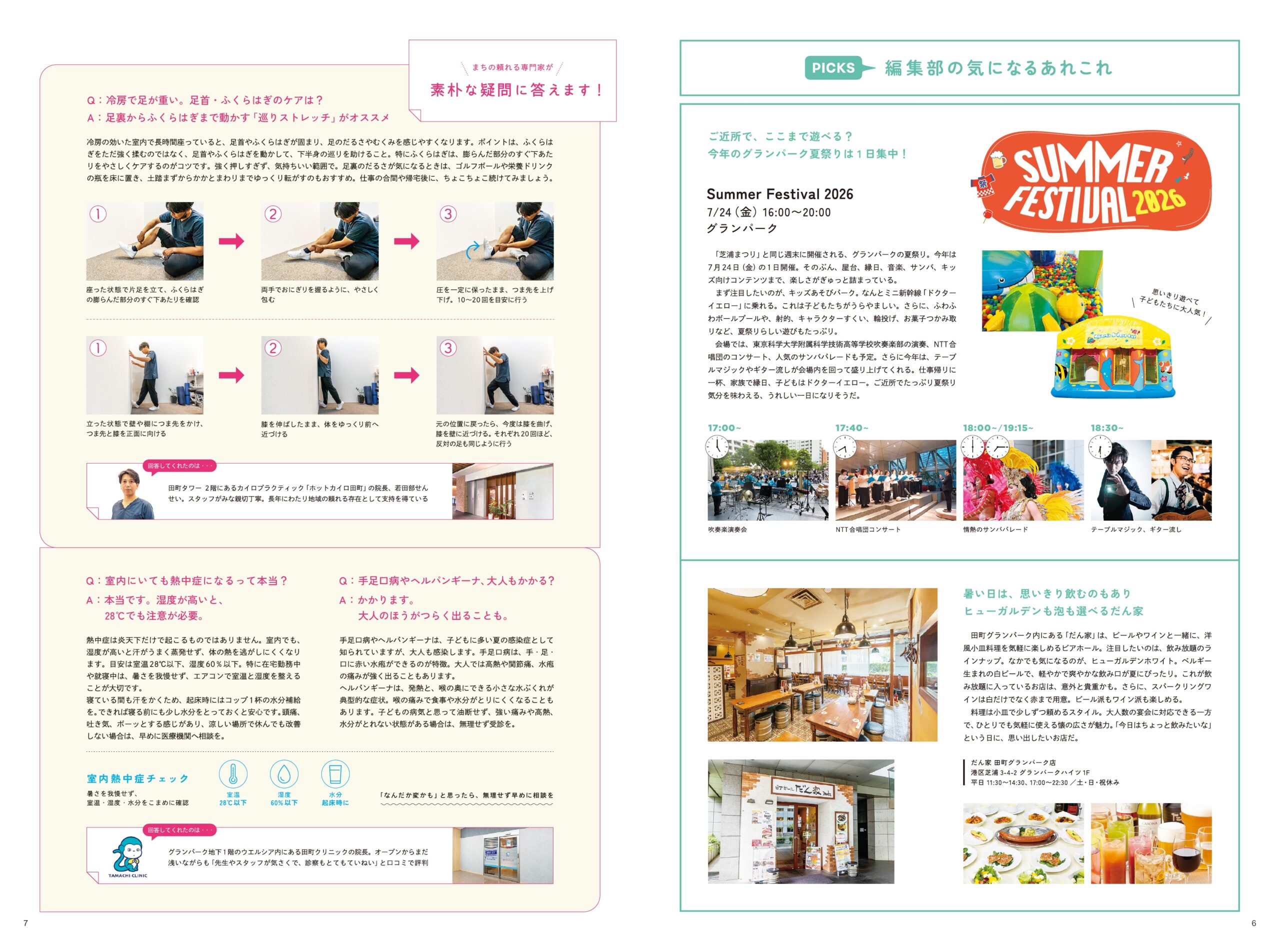 田町新聞 2026 Summer 6-7ページ